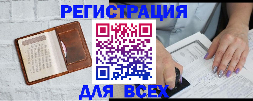 временная регистрация в Грязях