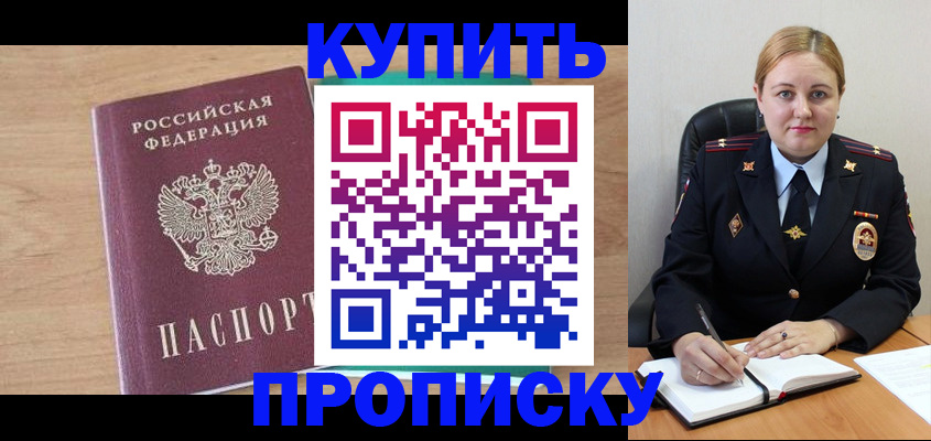 прописка гарантия в Грязях